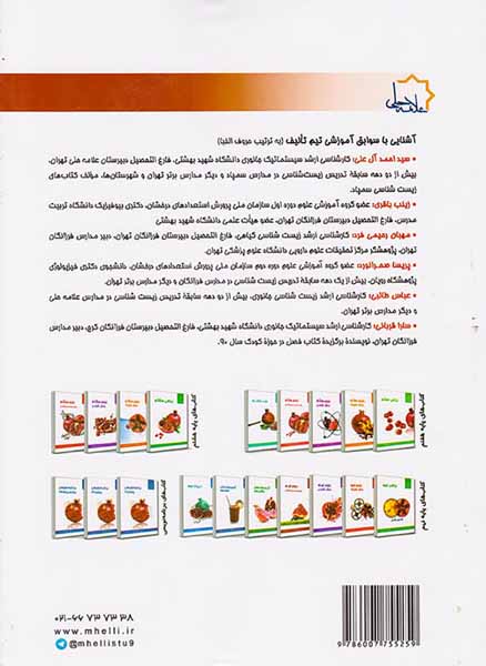 کتاب علوم نهم بخش زیست و زمین شناسی استعدادهای درخشان انتشارات علامه حلی